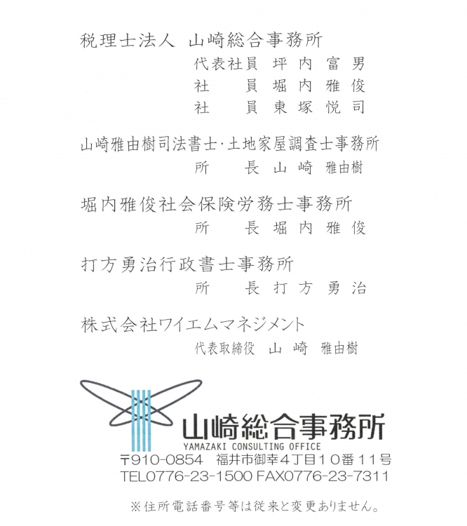 山崎総合事務所グループ.jpg